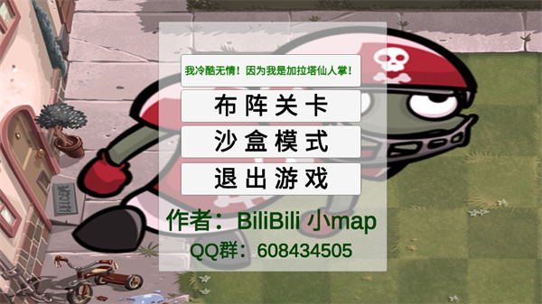 植物大战僵尸GA自制版