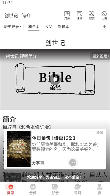 主内圣经和合本下载截图3