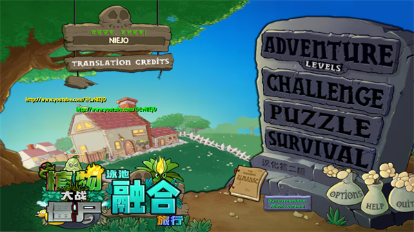 植物大战僵尸融合niejo版