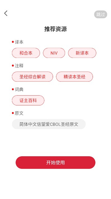 主内圣经新旧全书截图2
