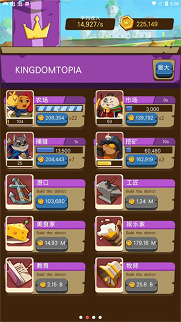 放置动物王国截图4