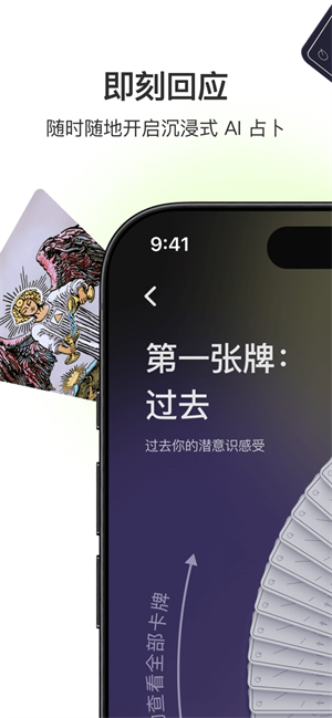 QUIN塔罗牌截图1