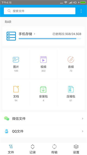 ZArchiver蓝色版截图3