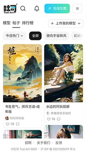 吐司ai绘画截图1