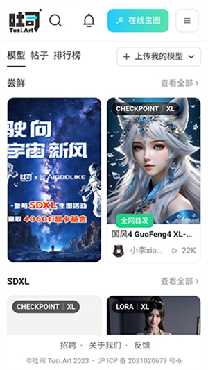 吐司ai绘画截图2