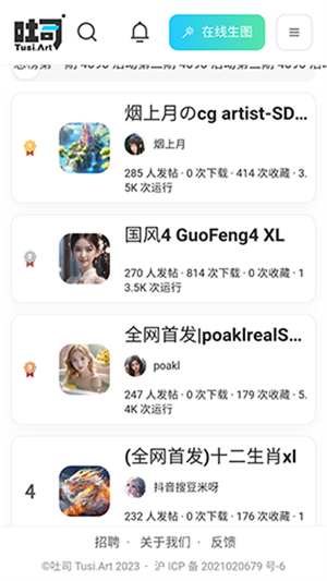 吐司ai绘画截图3