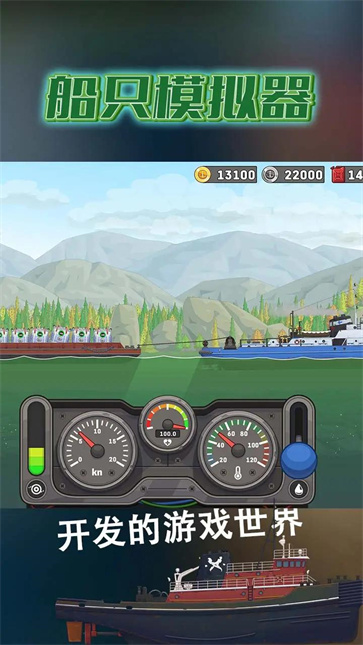 船只模拟器截图3