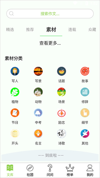 作文帮截图2