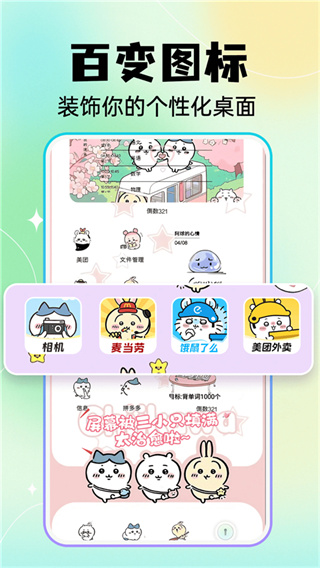 快捷换图标截图5