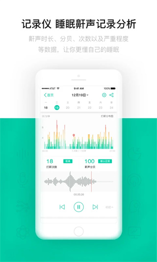 云中飞睡眠截图3