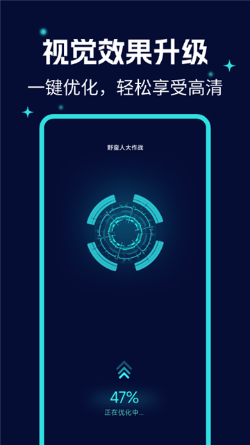 画质优化大师截图3