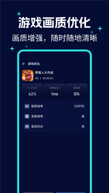 画质优化大师截图2