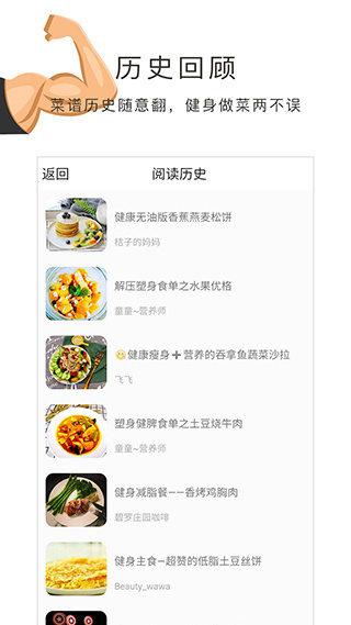 健身食谱截图2