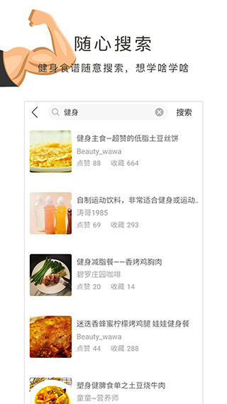 健身食谱截图4