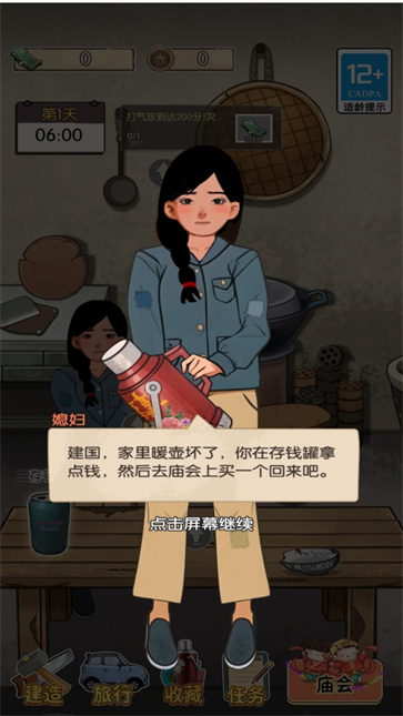 庙会摆摊小能手截图2