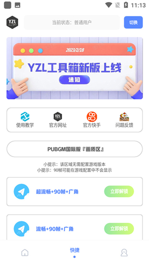 yzl画质助手9.3截图1