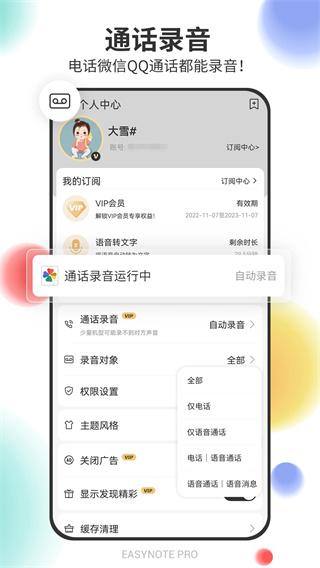 易趣记事本截图2