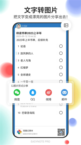 易趣记事本截图3