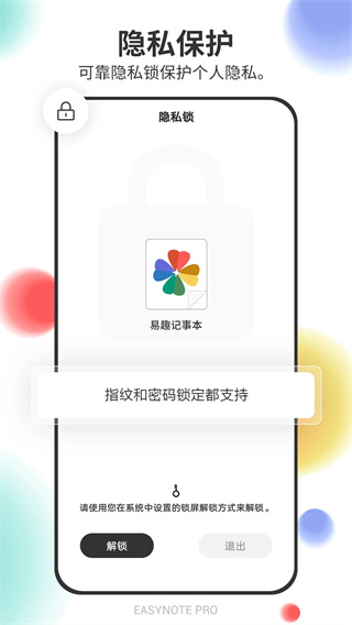 易趣记事本截图4