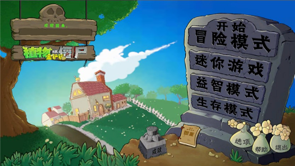 植物大战僵尸金铲铲版下载手机版