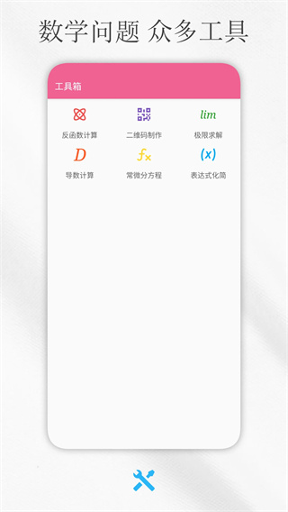 解方程计算器截图5