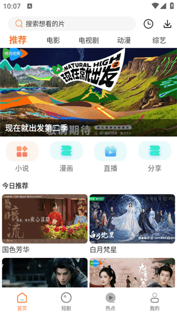 香葱追剧安卓下载纯净版截图4
