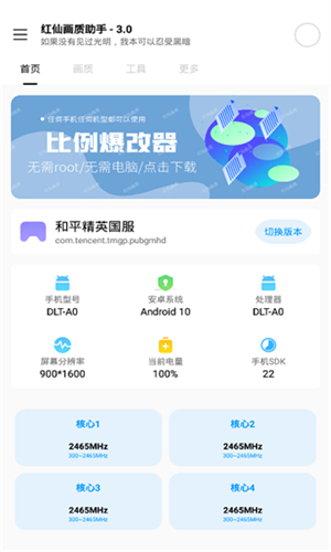 红仙画质助手8.0截图2