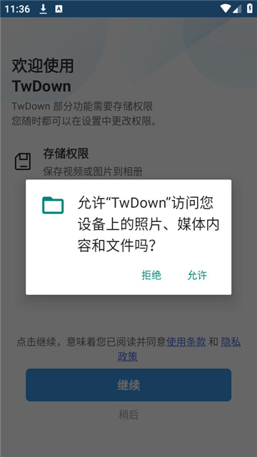 推特视频下载器2025截图2