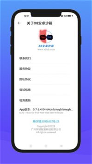 x8沙箱虚拟机截图2
