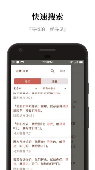 微圣经下载新约旧约全书截图1