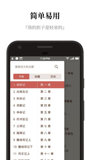 微圣经下载新约旧约全书截图4