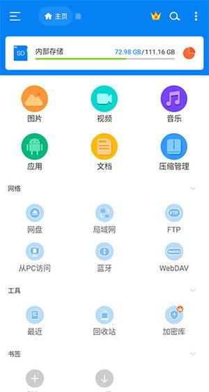 RS文件管理器截图1