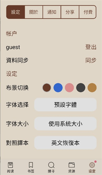 电子圣经新旧约恢复本截图4