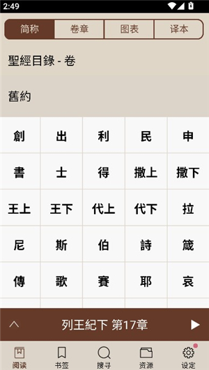 电子圣经恢复本