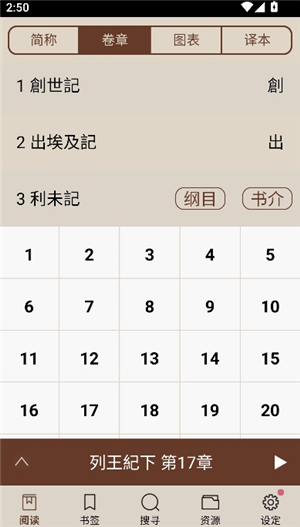 电子圣经恢复本