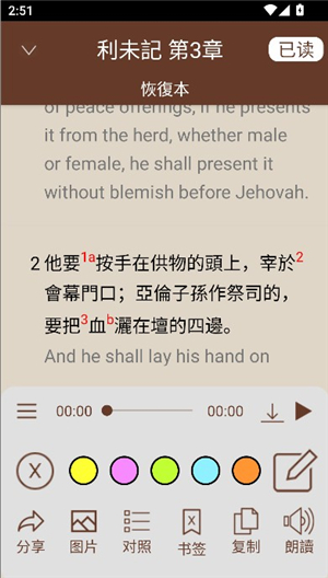 电子圣经恢复本