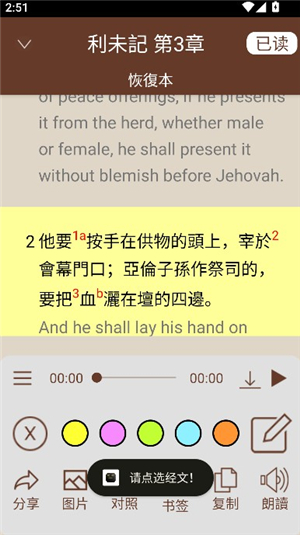 电子圣经恢复本