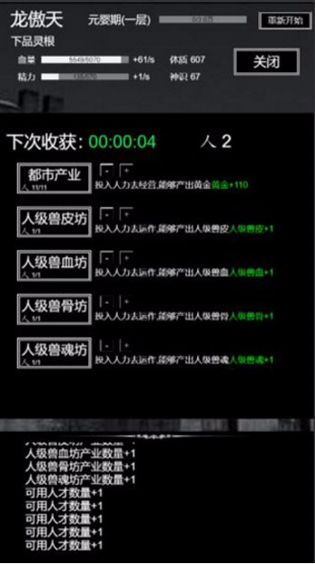 肥宅修真录截图4