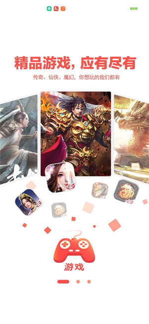 玩心手游盒子安卓版截图2