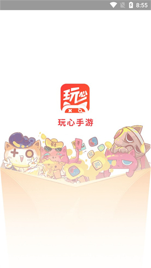 玩心手游盒子安卓版