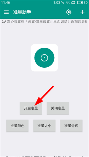 狙击准星助手手机版