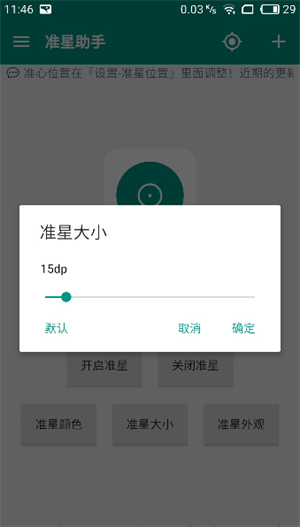 狙击准星助手手机版