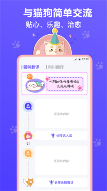 猫叫模拟器截图3