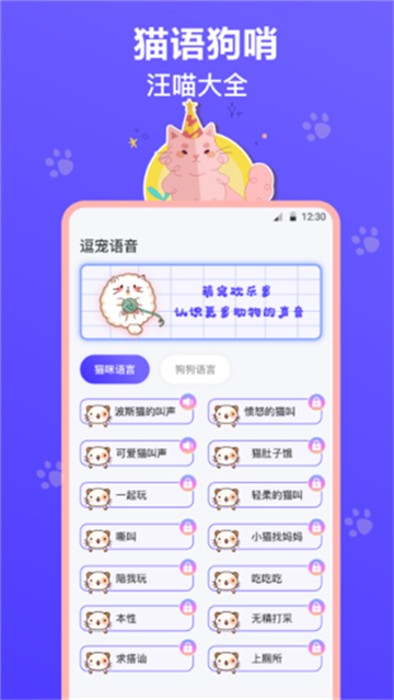 猫叫模拟器截图4