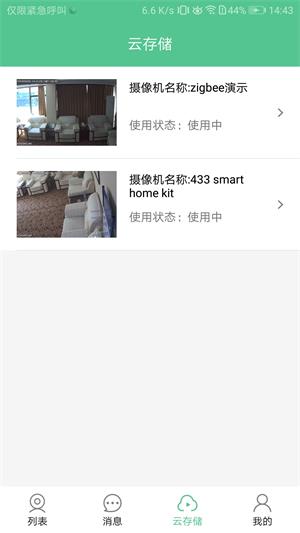 智能看家宝截图2