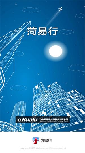菏易行截图1