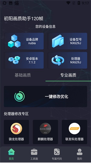 chuyang.pro希希工具箱截图1