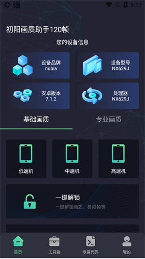 chuyang.pro希希工具箱截图3