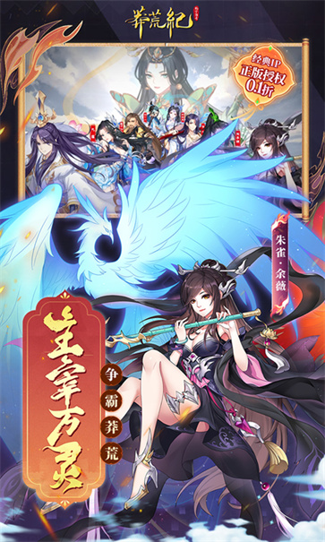 莽荒纪纪宁传奇截图1