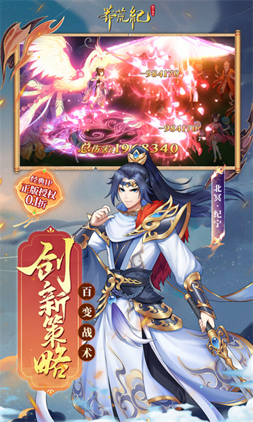 莽荒纪纪宁传奇截图4